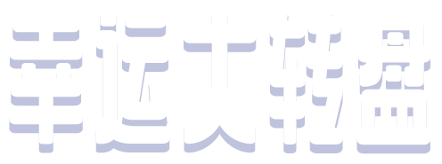 幸运大转盘